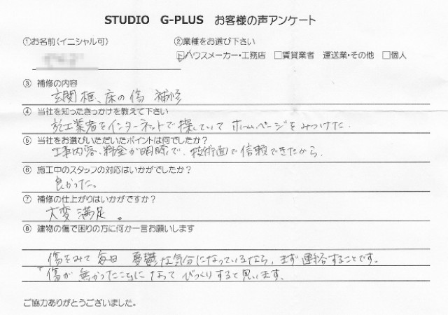 玄関框、床の傷補修