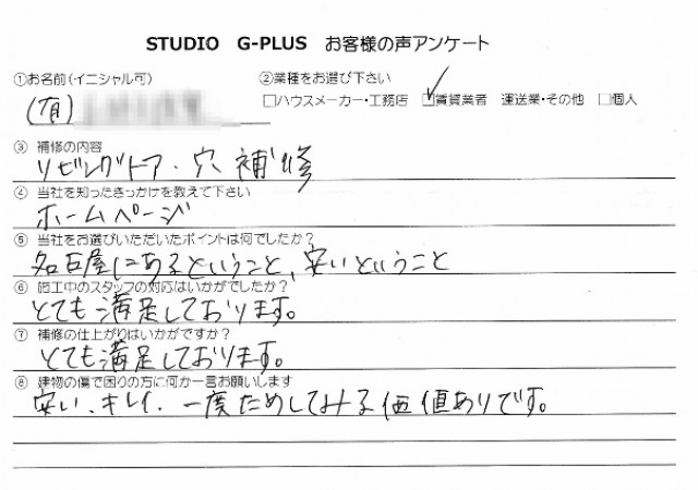 リビングドア 穴補修