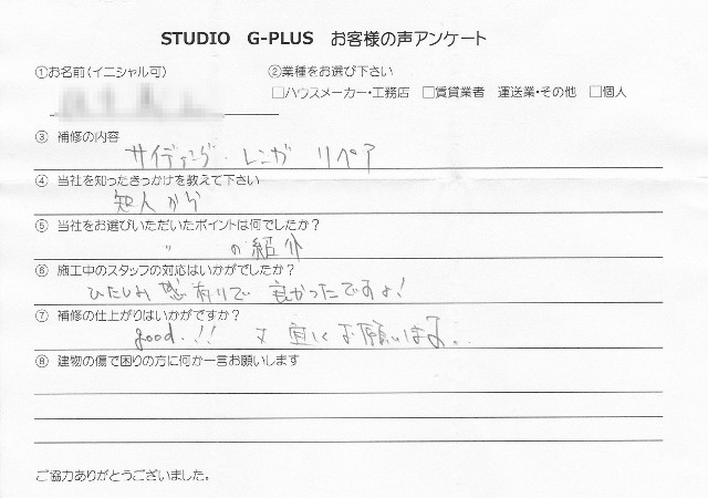 サイディング レンガのリペア