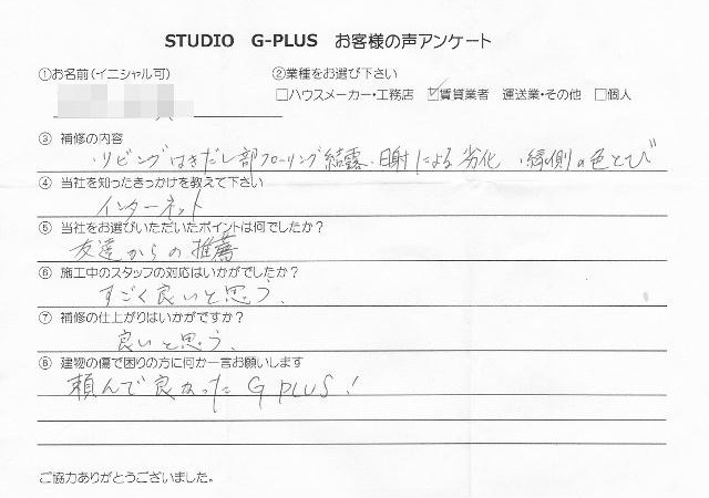 リビングはき出し部フローリング結露・日射しによる劣化・縁側の色とび
