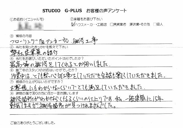 フローリング面アンカー穴 補修工事