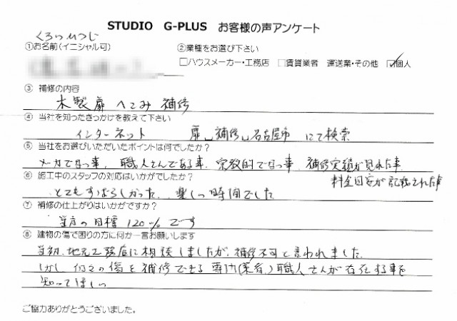 木製扉へこみ補修