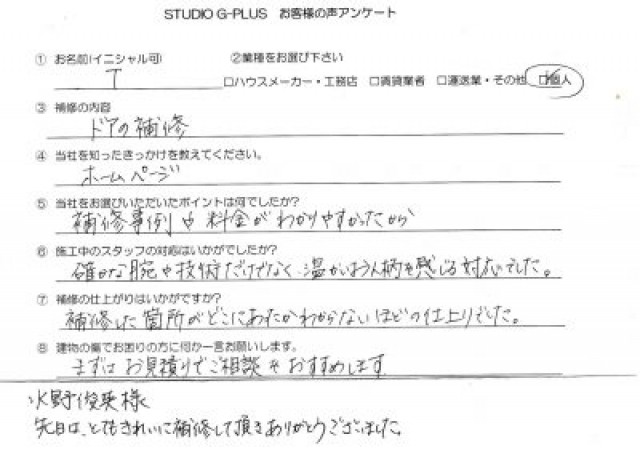 ドアの補修 名古屋の補修屋スタジオジープラス