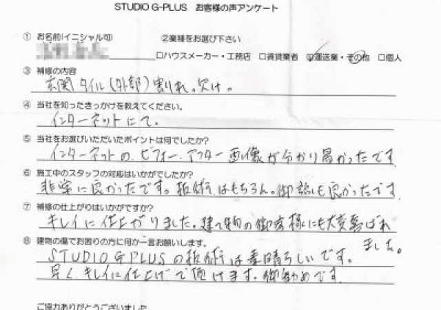 玄関タイル(外部)割れ、欠け