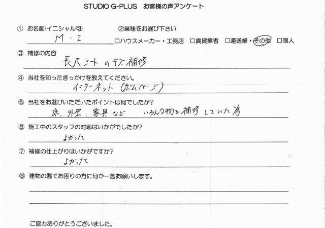 長尺シートのキズ補修