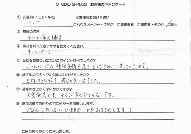 キッチン家具補修