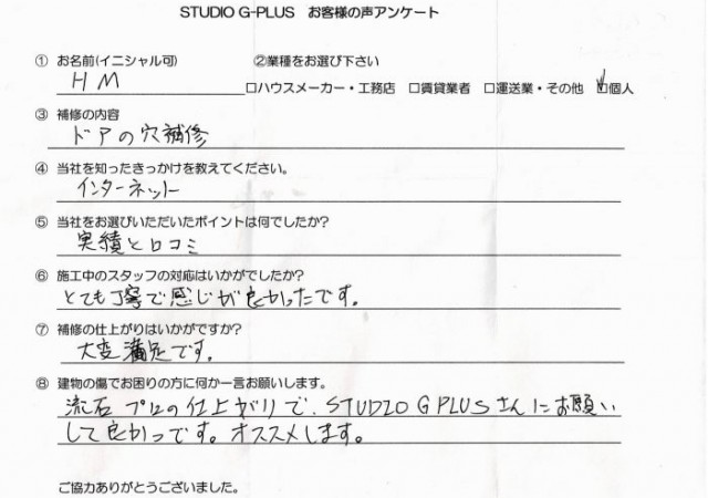 ドアの穴補修