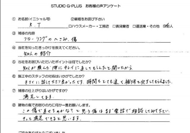 フローリングのへこみ・傷補修